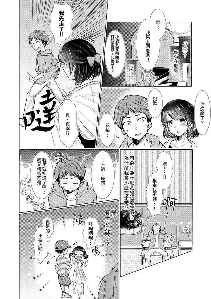 用H教育我家的小太妹～白痴老哥不要舔那里呀 - 第10话 - page 3
