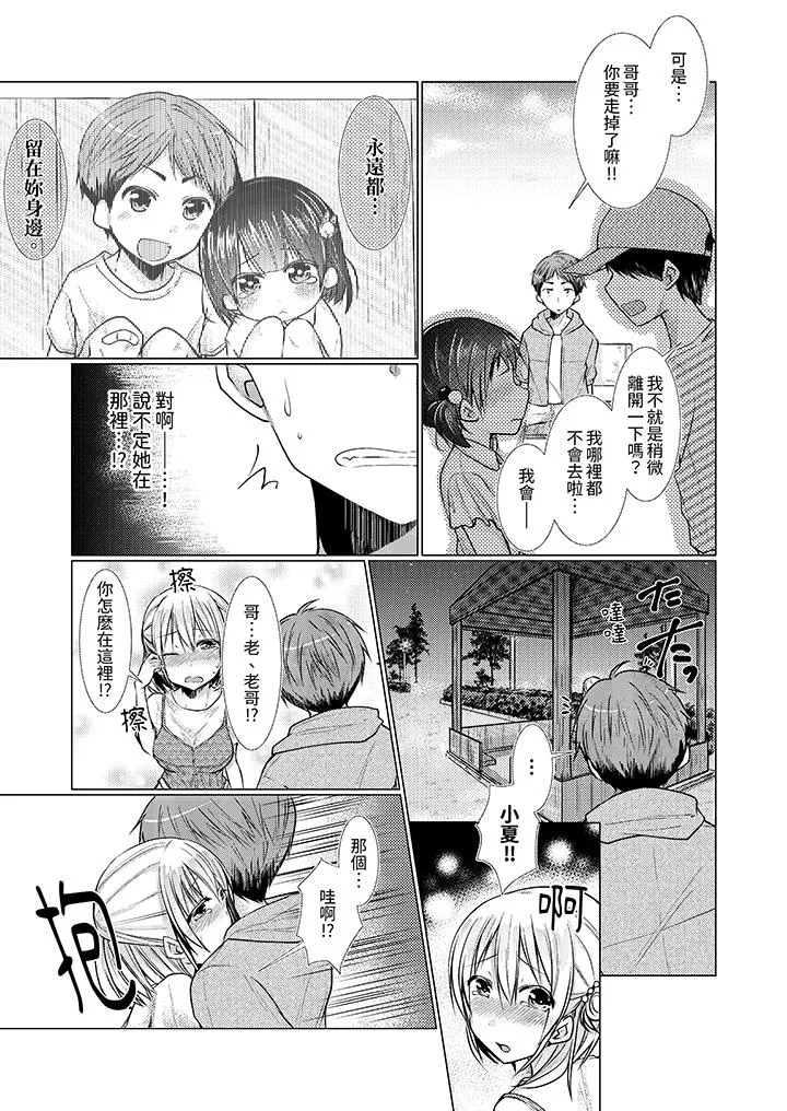 用H教育我家的小太妹～白痴老哥不要舔那里呀 - 第10话 - page 4