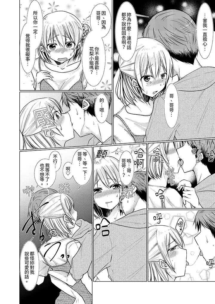 用H教育我家的小太妹～白痴老哥不要舔那里呀 - 第10话 - page 5