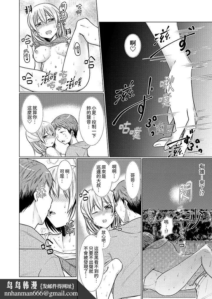 用H教育我家的小太妹～白痴老哥不要舔那里呀 - 第10话 - page 9