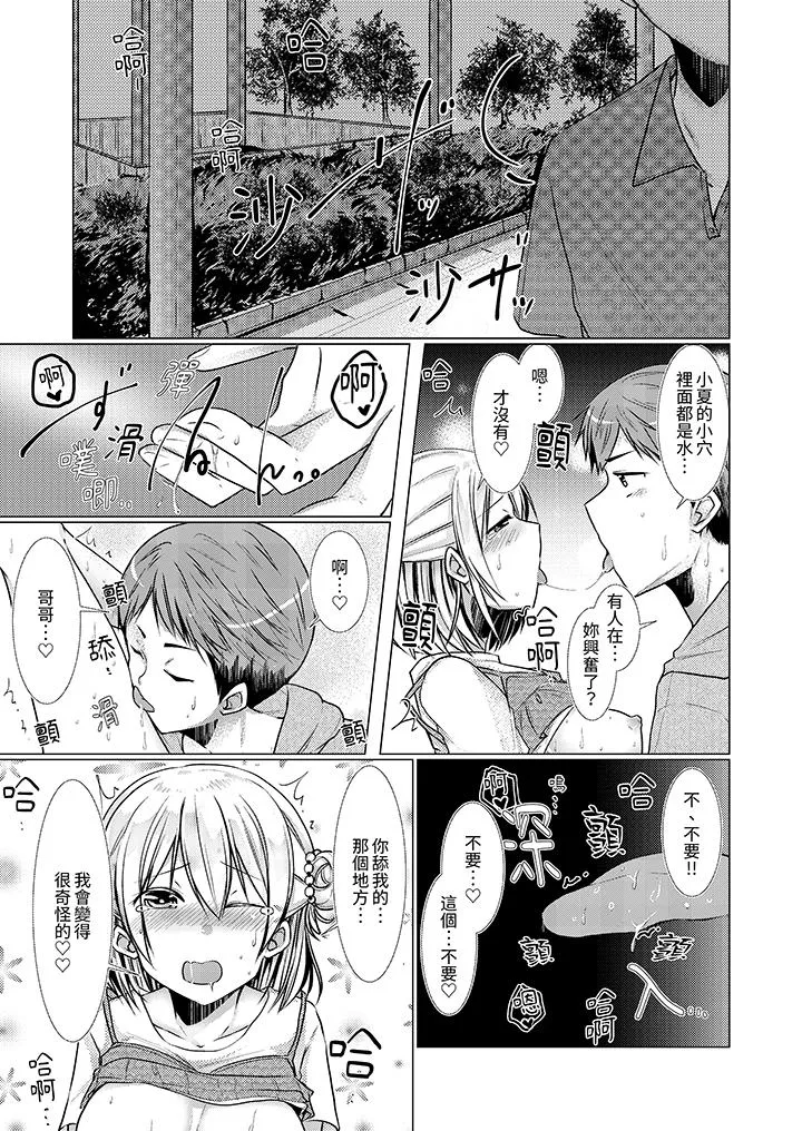 用H教育我家的小太妹～白痴老哥不要舔那里呀 - 第10话 - page 10