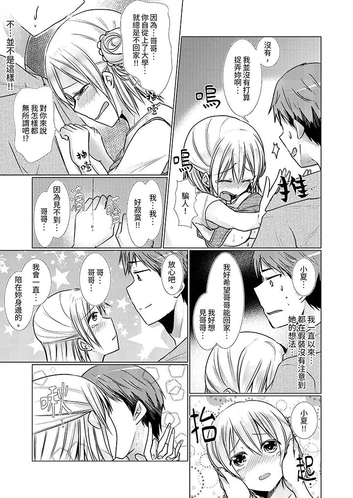 用H教育我家的小太妹～白痴老哥不要舔那里呀 - 第10话 - page 12
