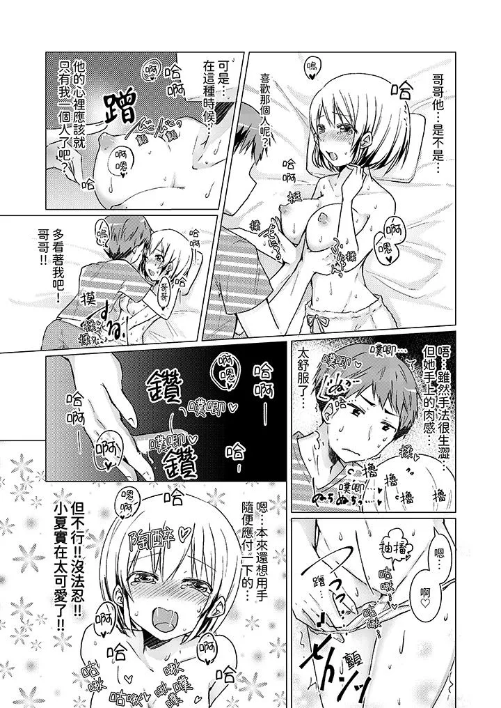 用H教育我家的小太妹～白痴老哥不要舔那里呀 - 第8话 - page 2