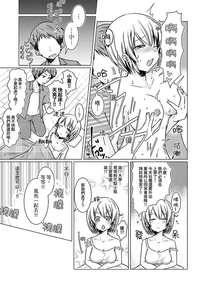 用H教育我家的小太妹～白痴老哥不要舔那里呀 - 第8话 - page 4