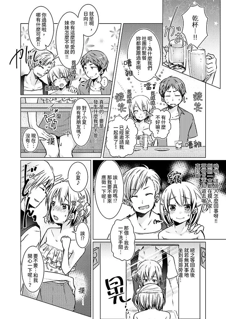 用H教育我家的小太妹～白痴老哥不要舔那里呀 - 第8话 - page 5