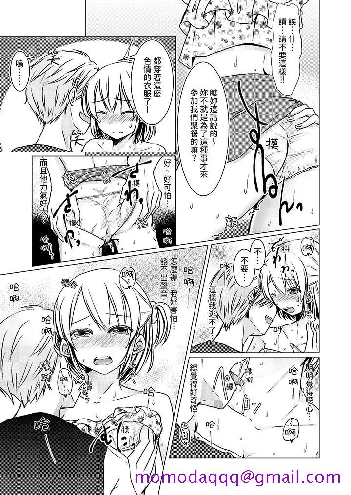 用H教育我家的小太妹～白痴老哥不要舔那里呀 - 第8话 - page 6
