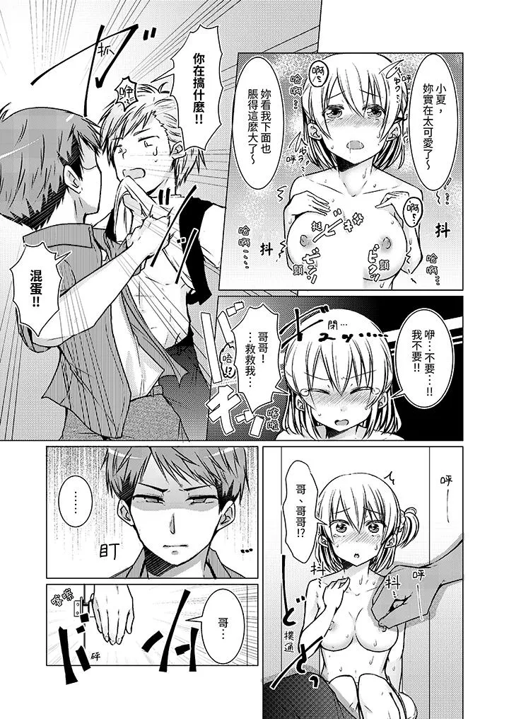 用H教育我家的小太妹～白痴老哥不要舔那里呀 - 第8话 - page 10