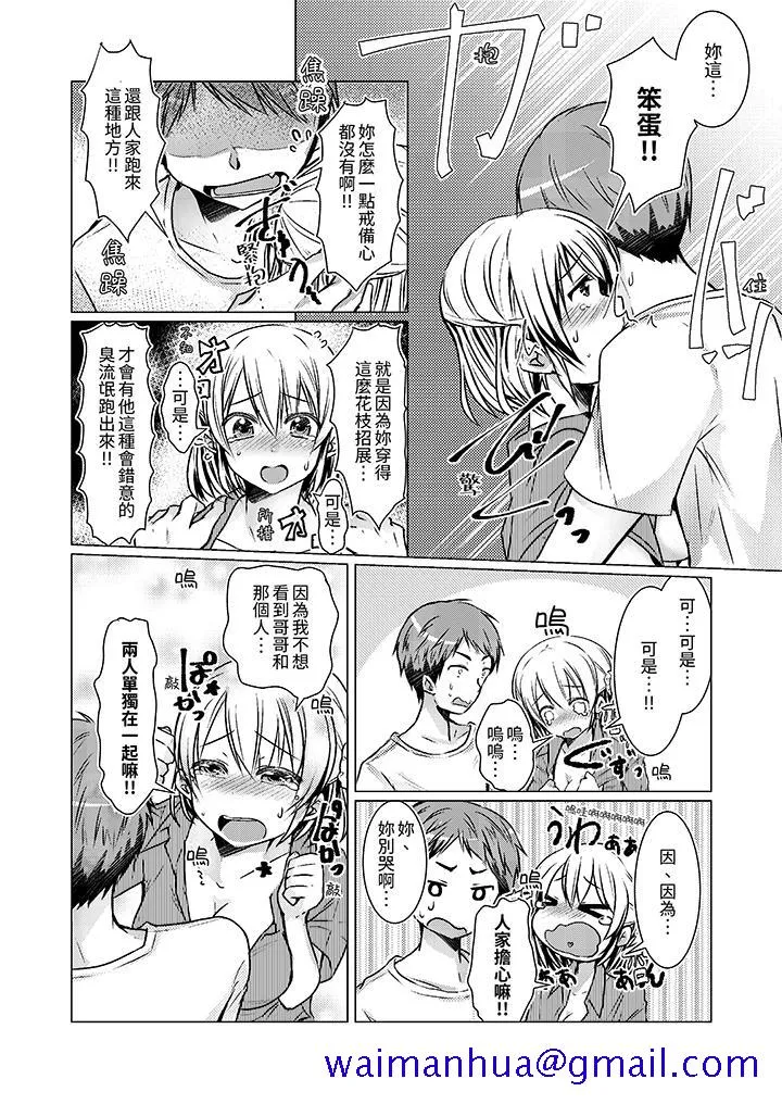 用H教育我家的小太妹～白痴老哥不要舔那里呀 - 第8话 - page 11