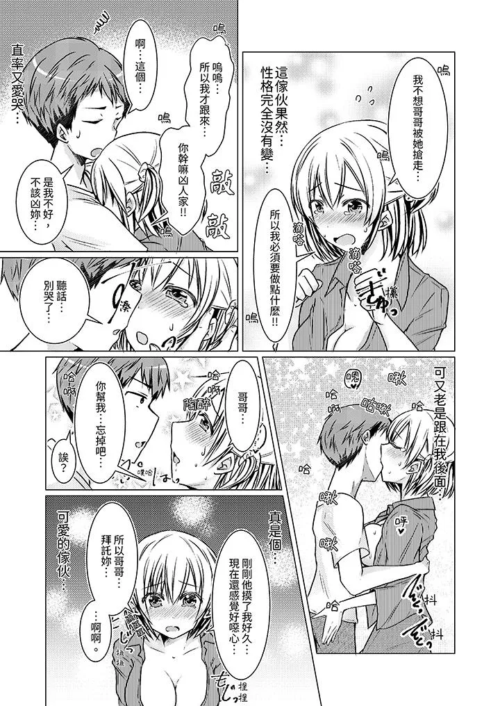 用H教育我家的小太妹～白痴老哥不要舔那里呀 - 第8话 - page 12