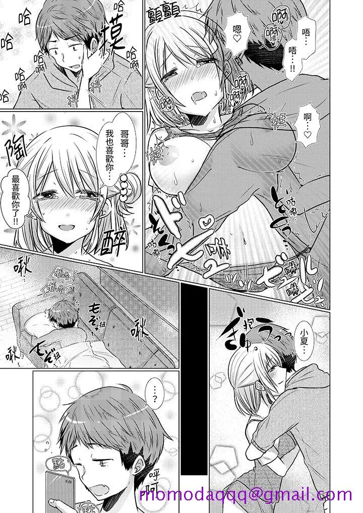 用H教育我家的小太妹～白痴老哥不要舔那里呀 - 第11话 - page 6