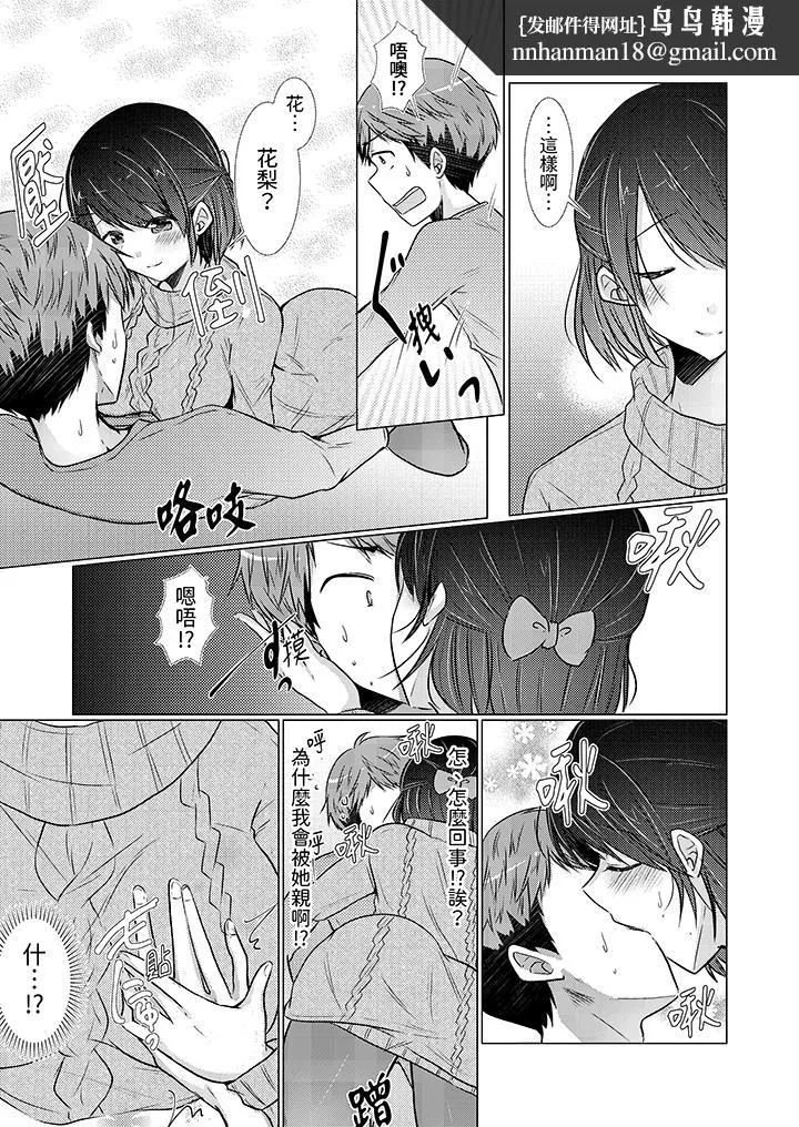 用H教育我家的小太妹～白痴老哥不要舔那里呀 - 第11话 - page 8