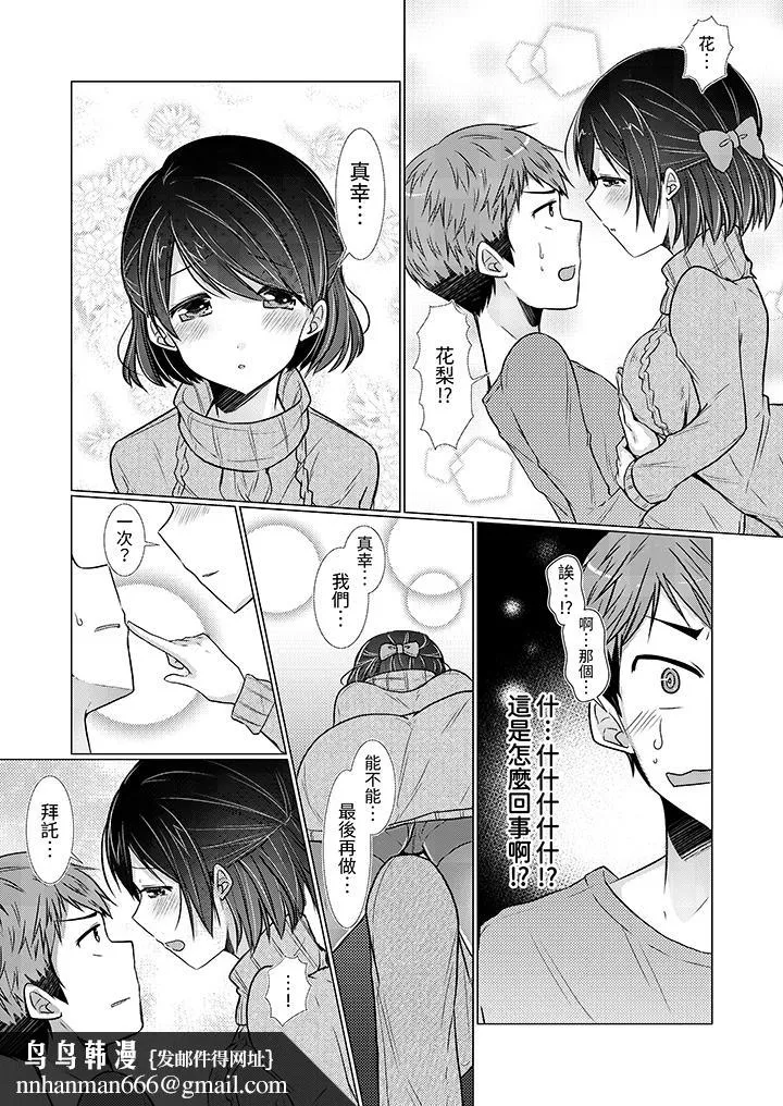 用H教育我家的小太妹～白痴老哥不要舔那里呀 - 第11话 - page 9