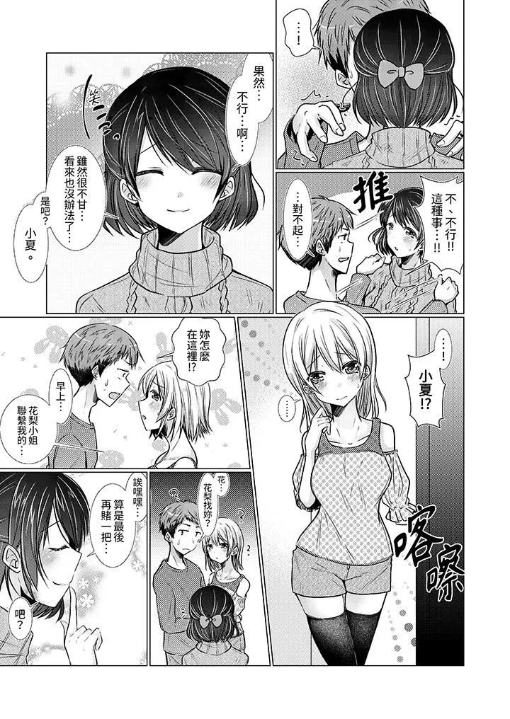 用H教育我家的小太妹～白痴老哥不要舔那里呀 - 第11话 - page 10