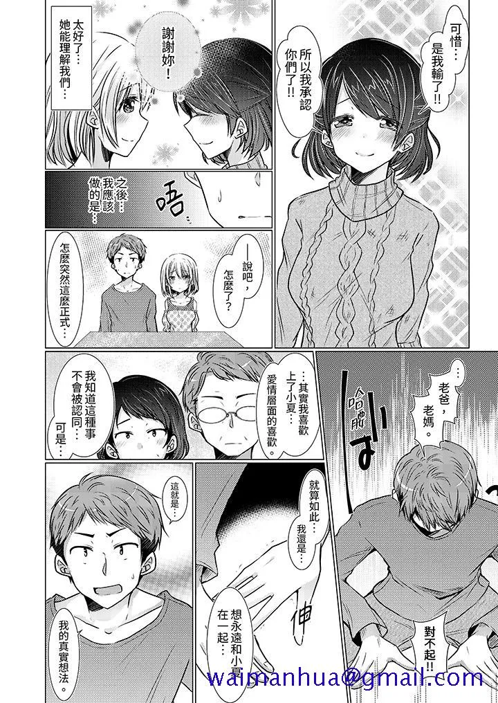 用H教育我家的小太妹～白痴老哥不要舔那里呀 - 第11话 - page 11