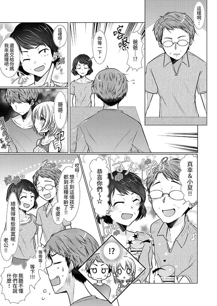 用H教育我家的小太妹～白痴老哥不要舔那里呀 - 第11话 - page 12