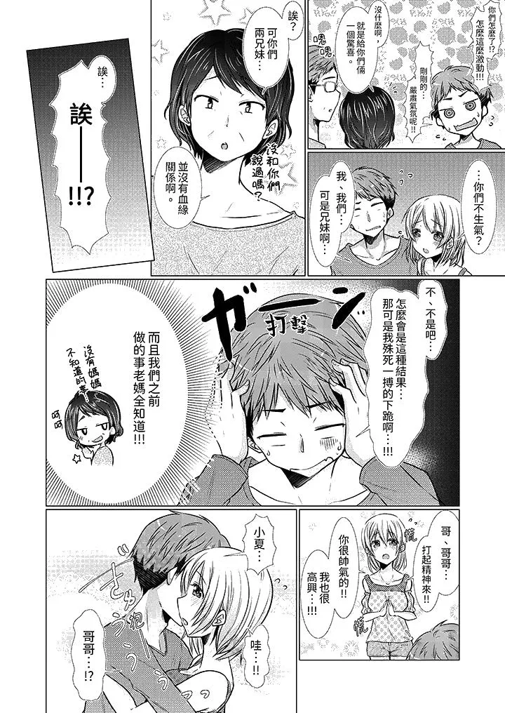 用H教育我家的小太妹～白痴老哥不要舔那里呀 - 第11话 - page 13