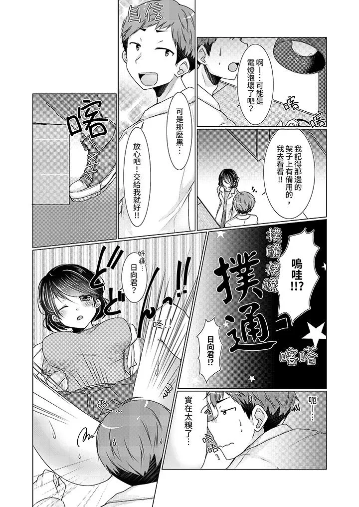用H教育我家的小太妹～白痴老哥不要舔那里呀 - 第6话 - page 5