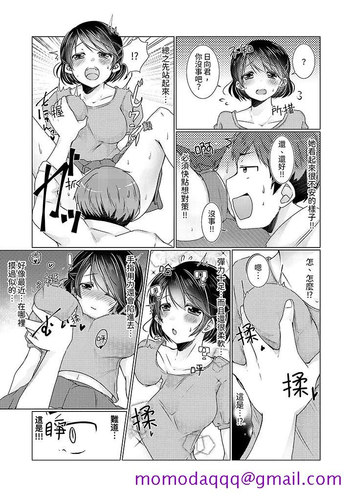 用H教育我家的小太妹～白痴老哥不要舔那里呀 - 第6话 - page 6