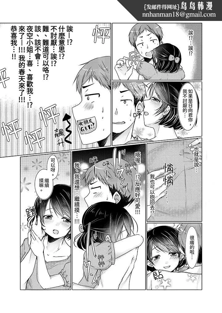 用H教育我家的小太妹～白痴老哥不要舔那里呀 - 第6话 - page 8