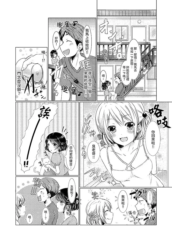 用H教育我家的小太妹～白痴老哥不要舔那里呀 - 第6话 - page 13