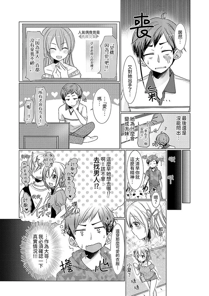用H教育我家的小太妹～白痴老哥不要舔那里呀 - 第3话 - page 4