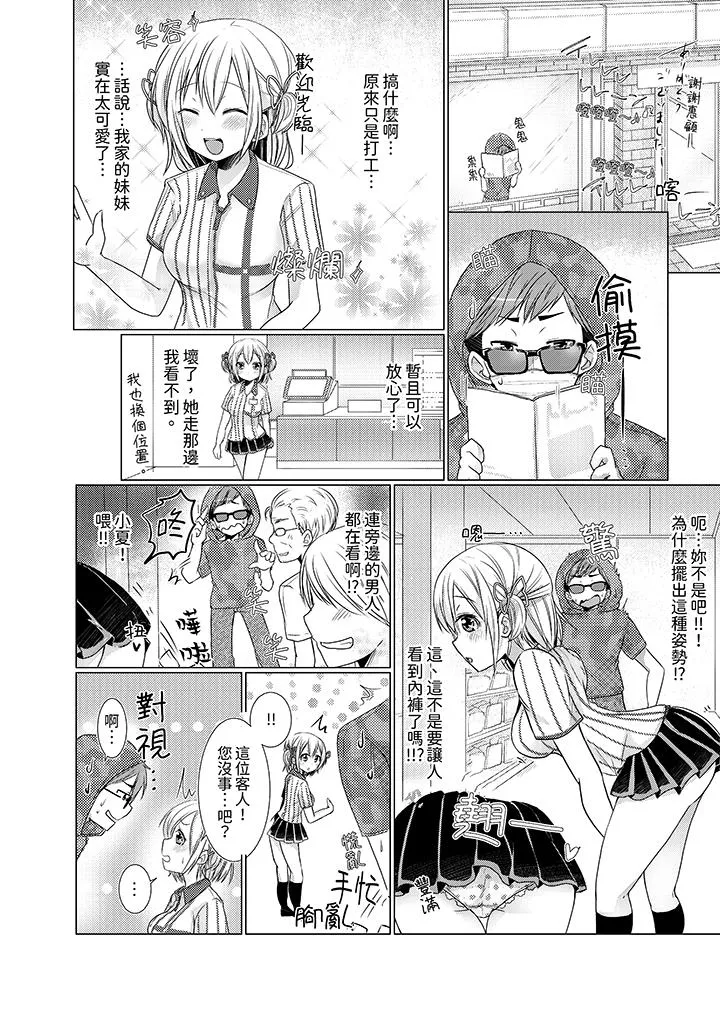 用H教育我家的小太妹～白痴老哥不要舔那里呀 - 第3话 - page 5