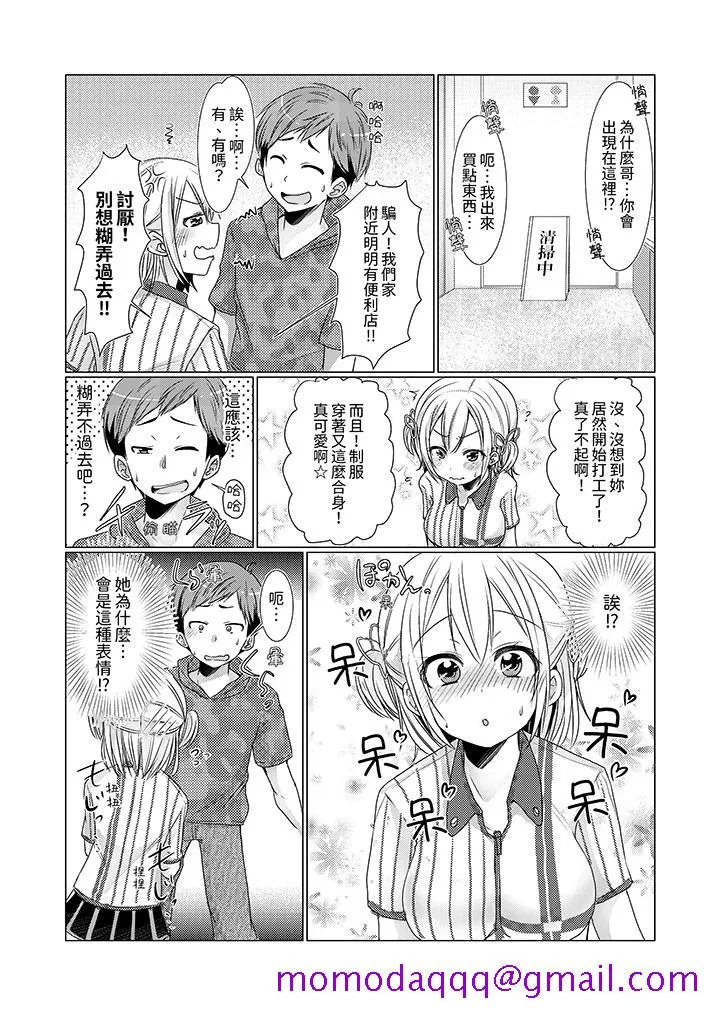 用H教育我家的小太妹～白痴老哥不要舔那里呀 - 第3话 - page 6