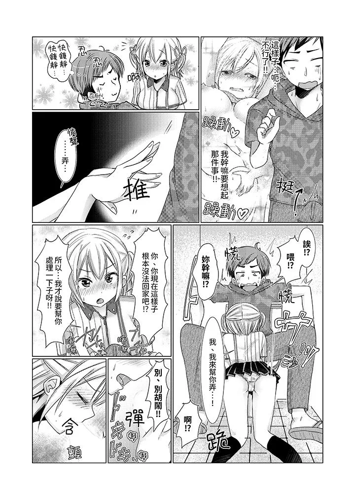 用H教育我家的小太妹～白痴老哥不要舔那里呀 - 第3话 - page 7