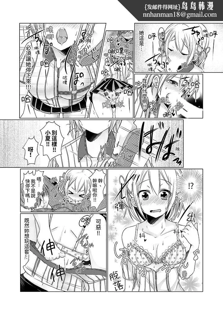 用H教育我家的小太妹～白痴老哥不要舔那里呀 - 第3话 - page 8