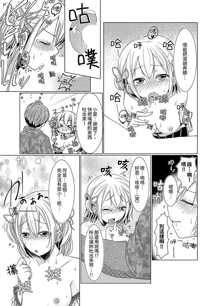 用H教育我家的小太妹～白痴老哥不要舔那里呀 - 第3话 - page 10