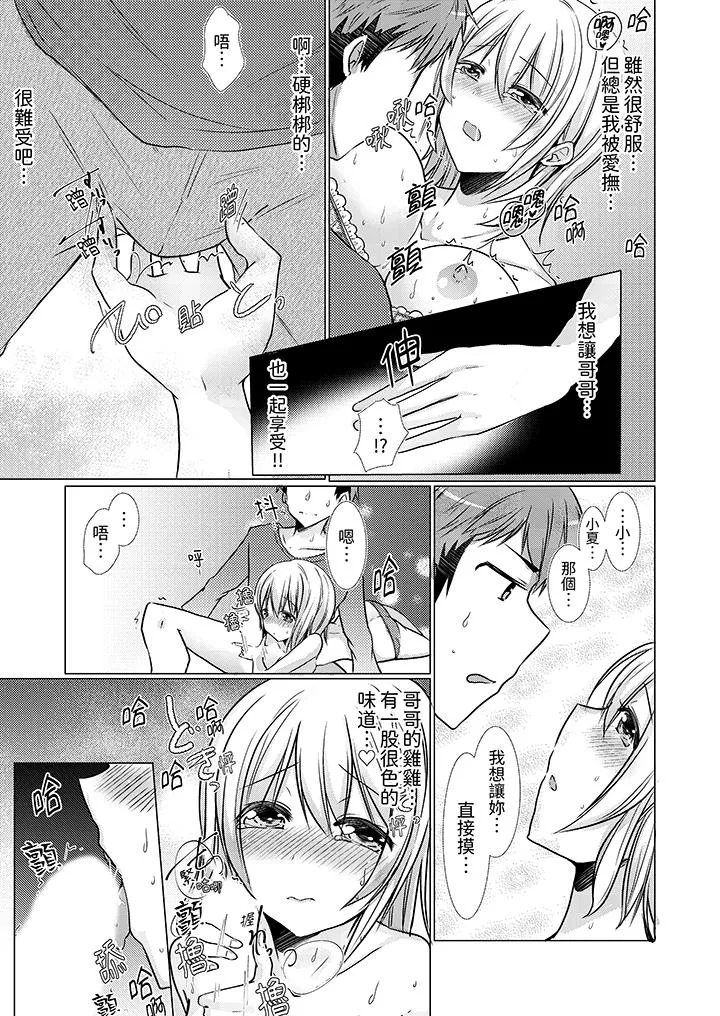 用H教育我家的小太妹～白痴老哥不要舔那里呀 - 第12话最终话 - page 4
