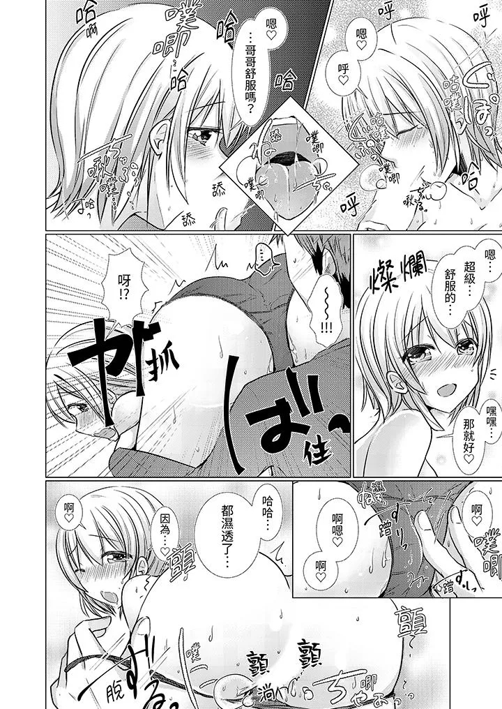用H教育我家的小太妹～白痴老哥不要舔那里呀 - 第12话最终话 - page 5