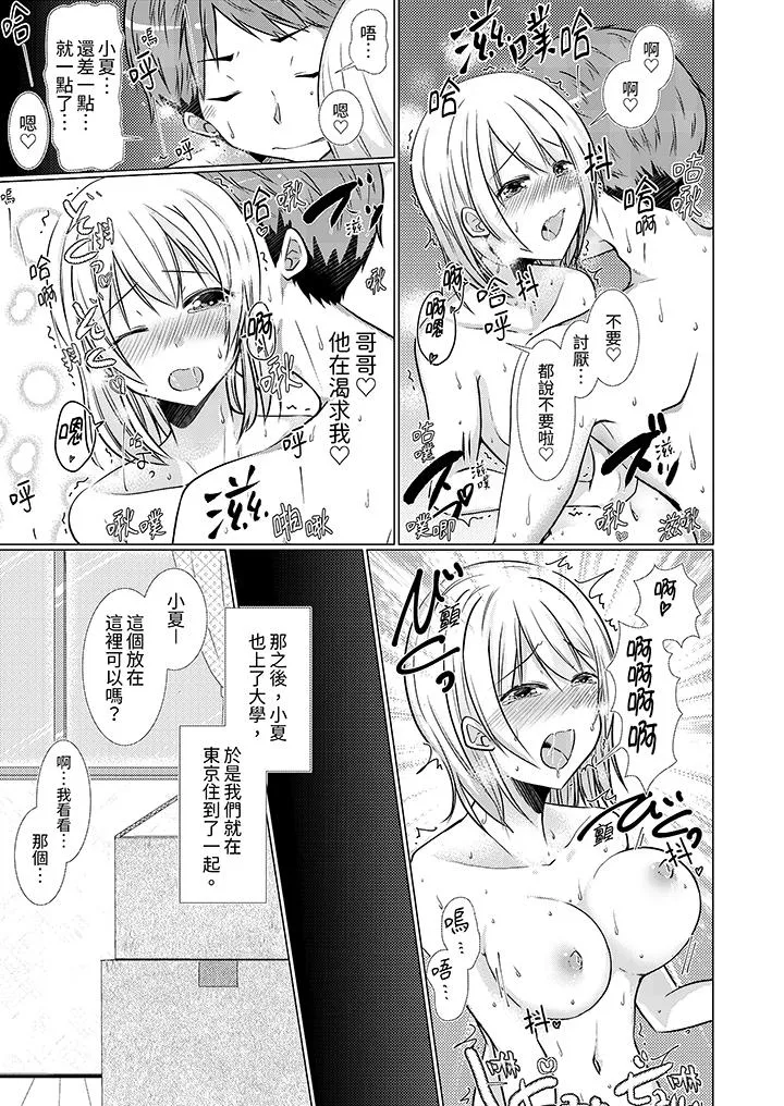 用H教育我家的小太妹～白痴老哥不要舔那里呀 - 第12话最终话 - page 12