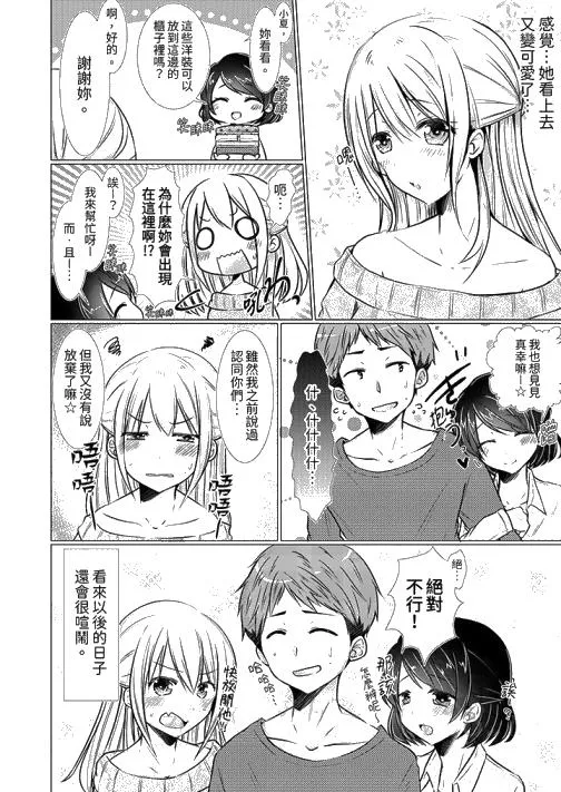 用H教育我家的小太妹～白痴老哥不要舔那里呀 - 第12话最终话 - page 13