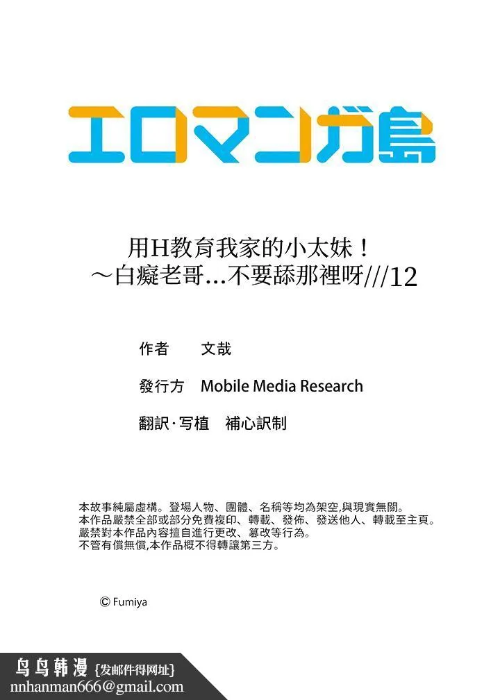 用H教育我家的小太妹～白痴老哥不要舔那里呀 - 第12话最终话 - page 14