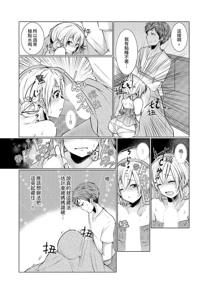 用H教育我家的小太妹～白痴老哥不要舔那里呀 - 第2话 - page 2