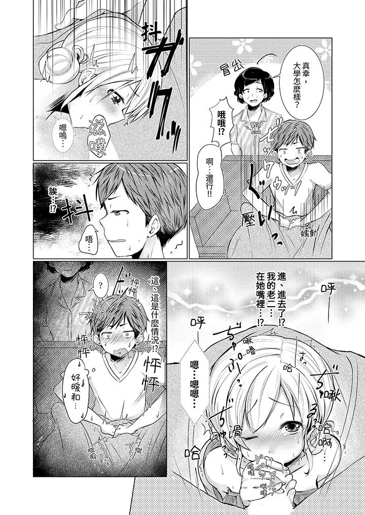 用H教育我家的小太妹～白痴老哥不要舔那里呀 - 第2话 - page 3