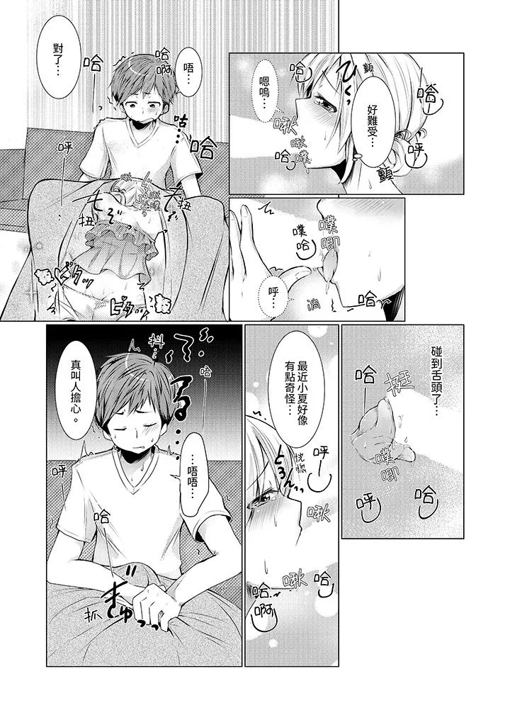 用H教育我家的小太妹～白痴老哥不要舔那里呀 - 第2话 - page 4
