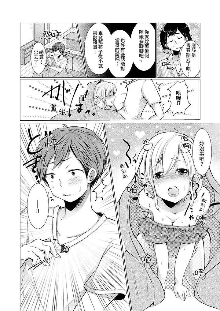 用H教育我家的小太妹～白痴老哥不要舔那里呀 - 第2话 - page 5