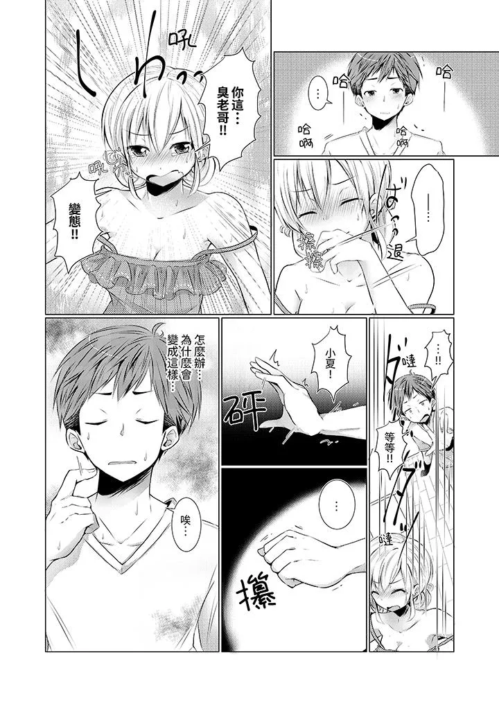 用H教育我家的小太妹～白痴老哥不要舔那里呀 - 第2话 - page 7