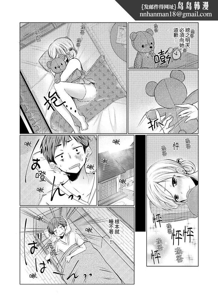 用H教育我家的小太妹～白痴老哥不要舔那里呀 - 第2话 - page 8