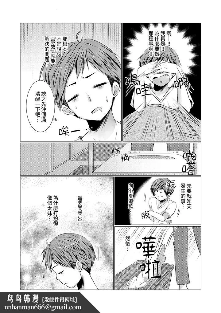 用H教育我家的小太妹～白痴老哥不要舔那里呀 - 第2话 - page 9