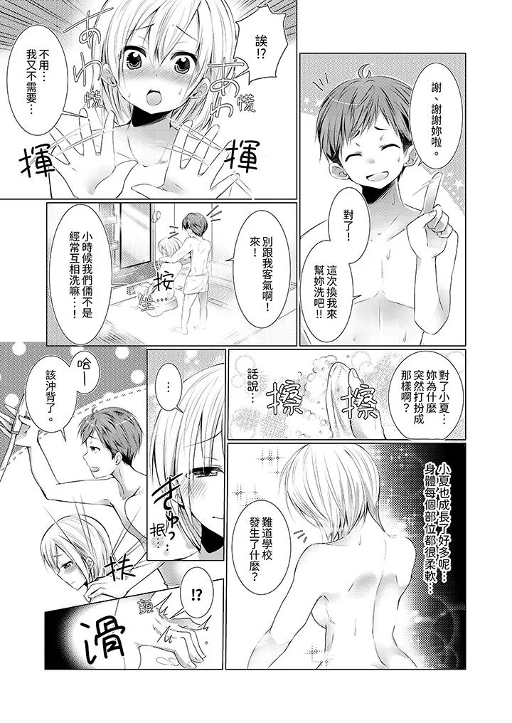 用H教育我家的小太妹～白痴老哥不要舔那里呀 - 第2话 - page 12