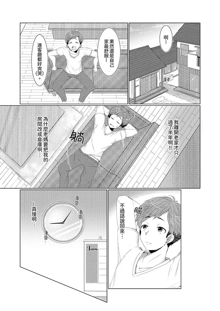 用H教育我家的小太妹～白痴老哥不要舔那里呀 - 第1话 - page 2