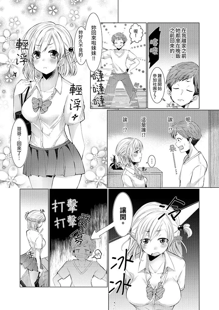 用H教育我家的小太妹～白痴老哥不要舔那里呀 - 第1话 - page 3