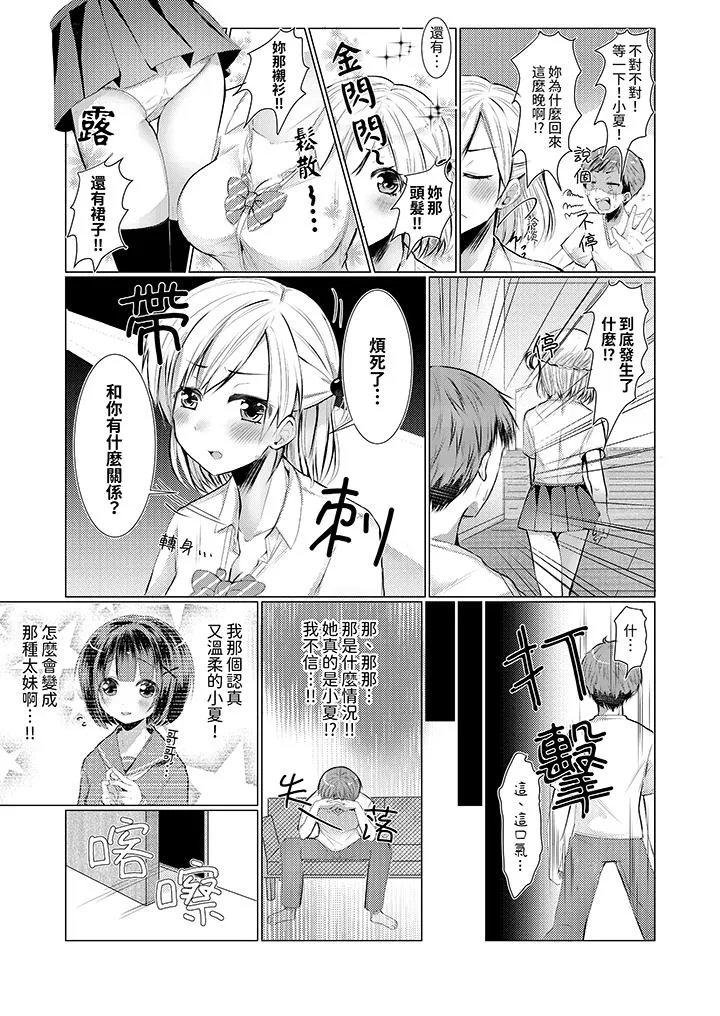 用H教育我家的小太妹～白痴老哥不要舔那里呀 - 第1话 - page 4