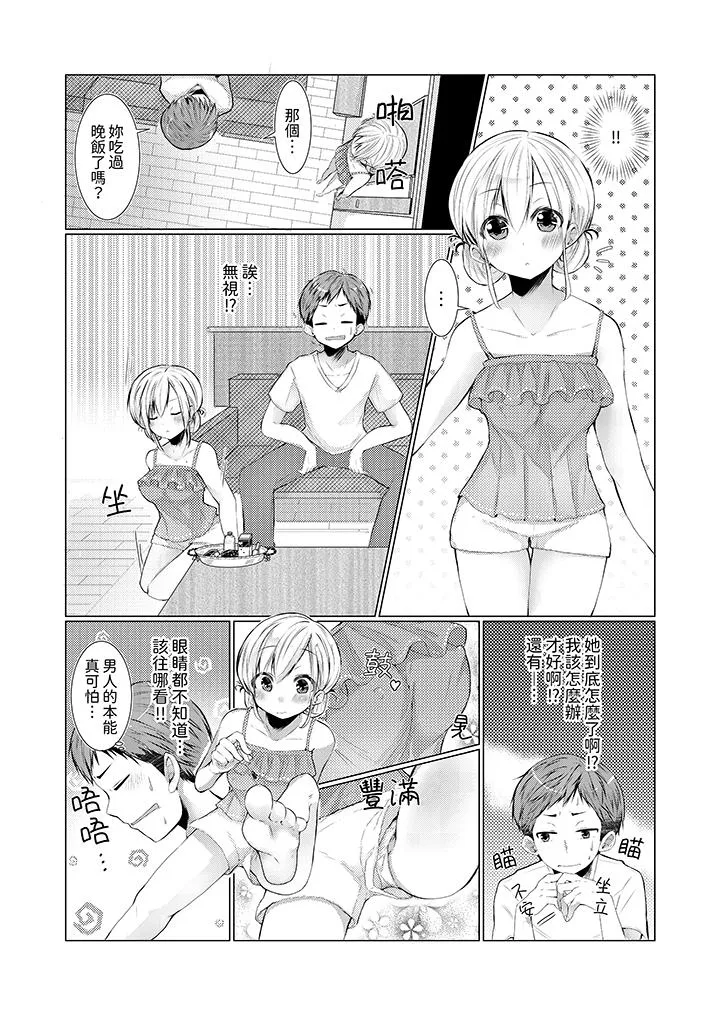 用H教育我家的小太妹～白痴老哥不要舔那里呀 - 第1话 - page 5