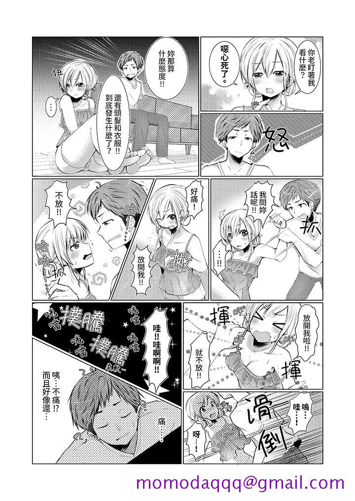用H教育我家的小太妹～白痴老哥不要舔那里呀 - 第1话 - page 6