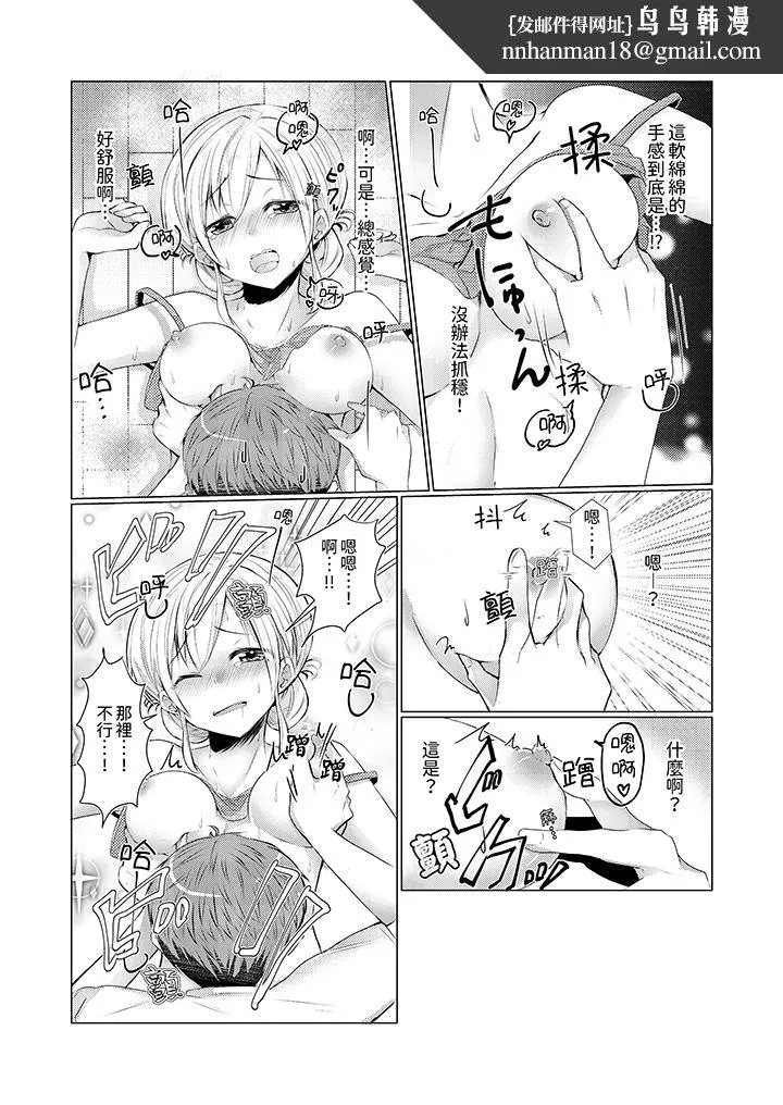 用H教育我家的小太妹～白痴老哥不要舔那里呀 - 第1话 - page 8