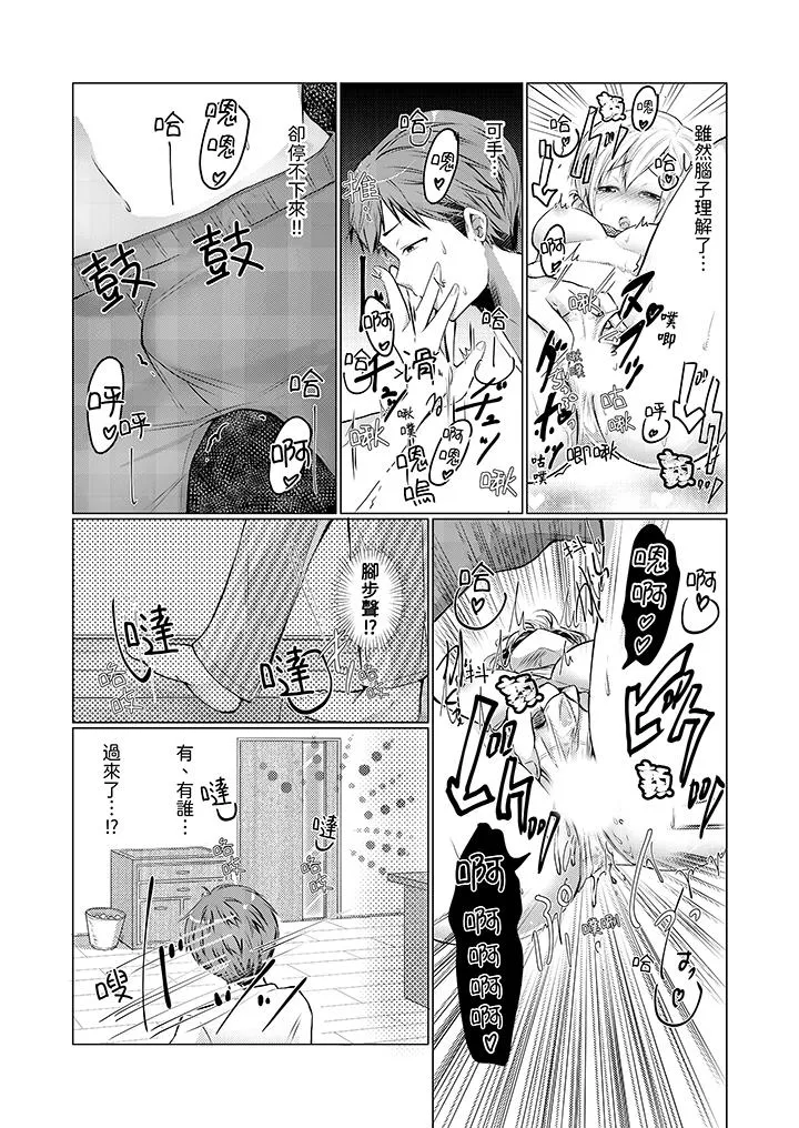 用H教育我家的小太妹～白痴老哥不要舔那里呀 - 第1话 - page 12